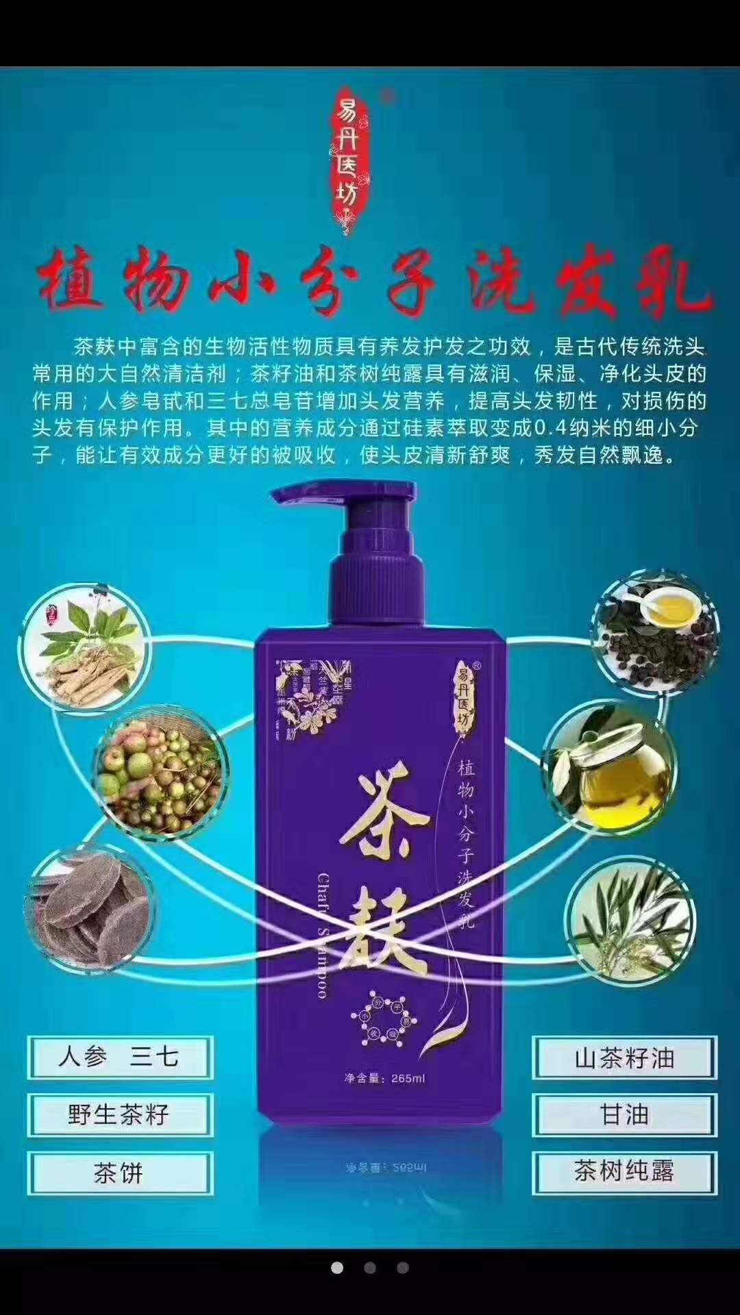 茶麸植物原浆小分子洗发乳